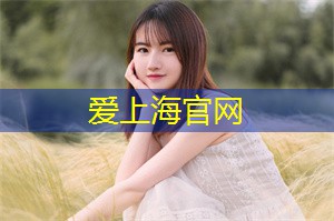 上海公司：非凡体验，为您创造难忘的人生时刻!